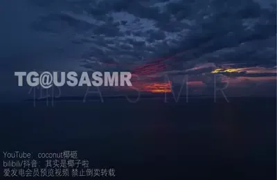 其实是椰子啦_爱发电合集更新至24年7月29日最新_7.30ku耳边40分碎碎念（25分后话较少） (图1)