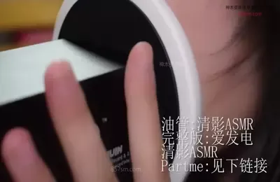爱发电完整版 清影ASMR舔耳 (图1)