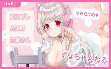【RizunyaASMR】新しい機材導入したので試す配信 (图1)
