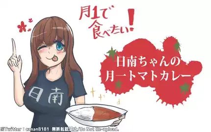 【料理】改良版！トマトカレーのサンプル試食会【実写カメラ】 (图1)
